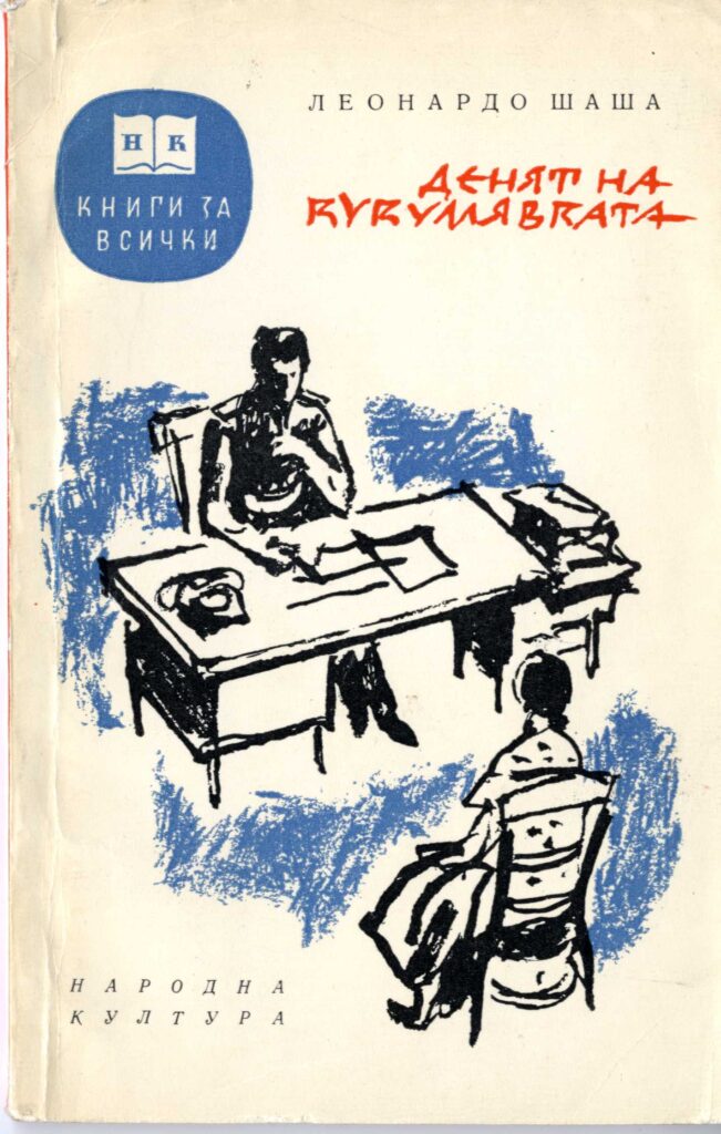 Copertina - Bulgaria